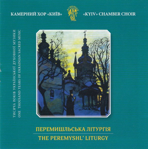 Перемишльська Літургія