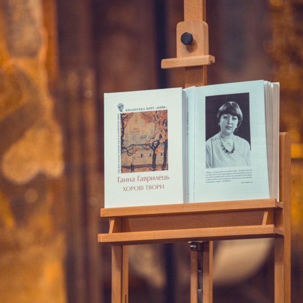 Світлій пам’яті Ганни Гаврилець: концерт-презентація нотної збірки