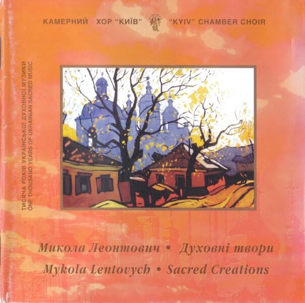 Микола Леонтович. Духовні твори