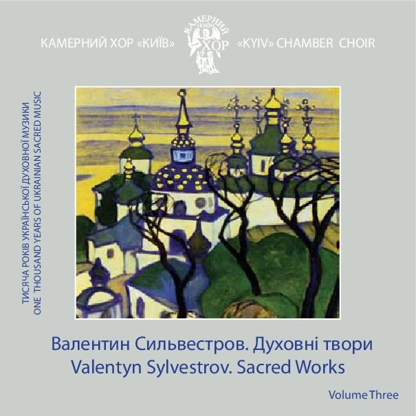 Валентин Сильвестров. Духовні твори
